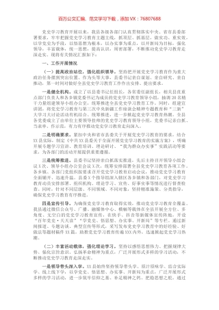 X县党史学习教育工作开展情况汇报.docx