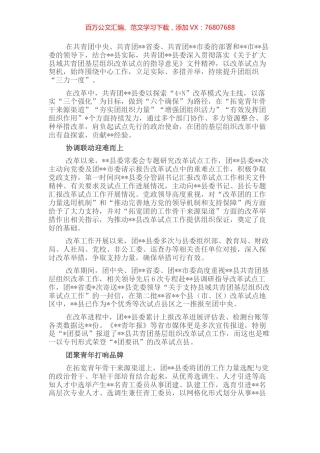 工作汇报：探索“4+N”改革模式务青年坚实桥梁架起联系服 (2).docx