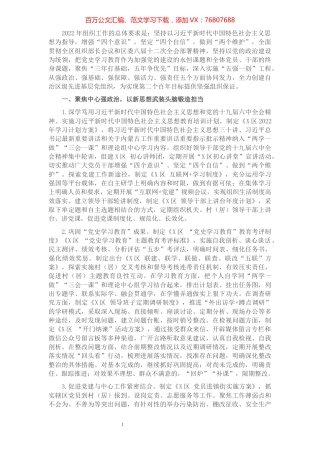 区2022年组织工作要点.docx