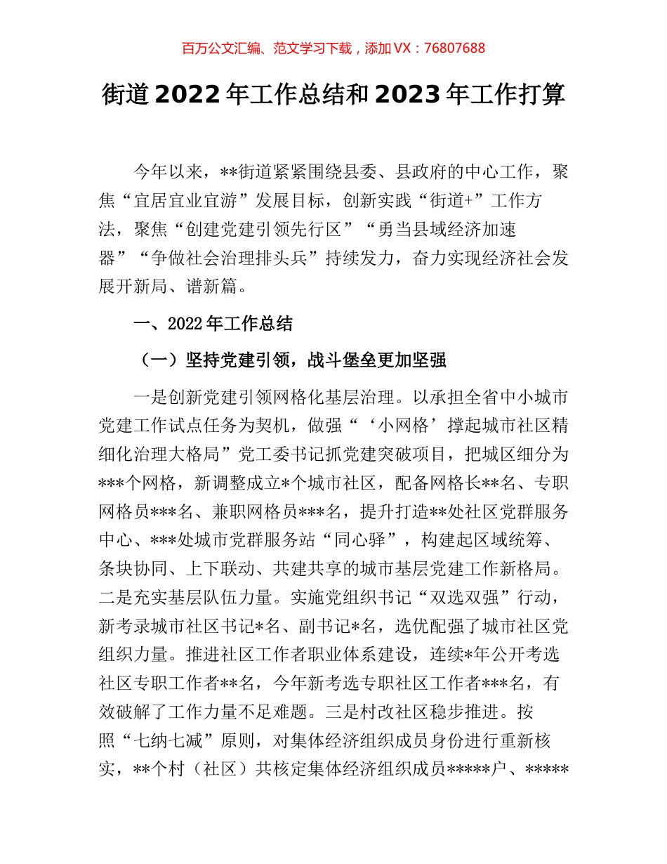 街道2022年工作总结和2023年工作打算.docx_第1页