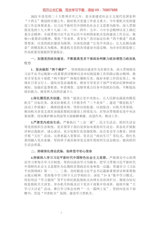 2022年市纪委监委机关党建工作要点.docx