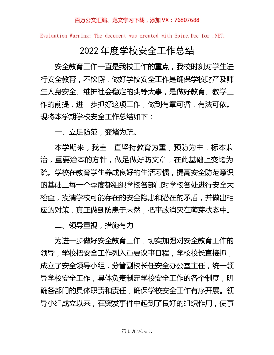 2022年度学校安全工作总结.docx_第1页