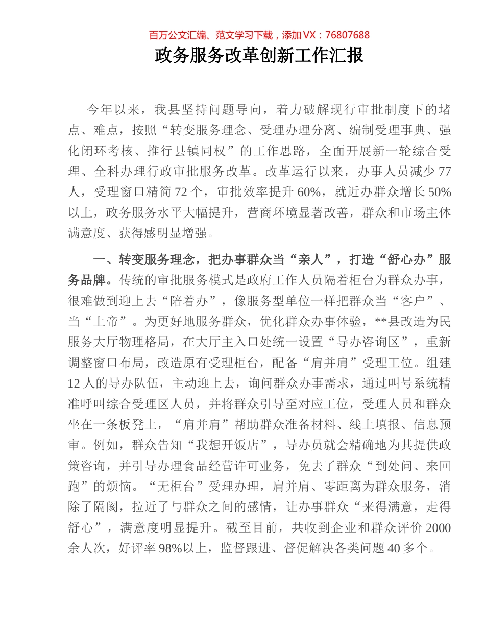 政务服务改革创新工作汇报.docx_第1页