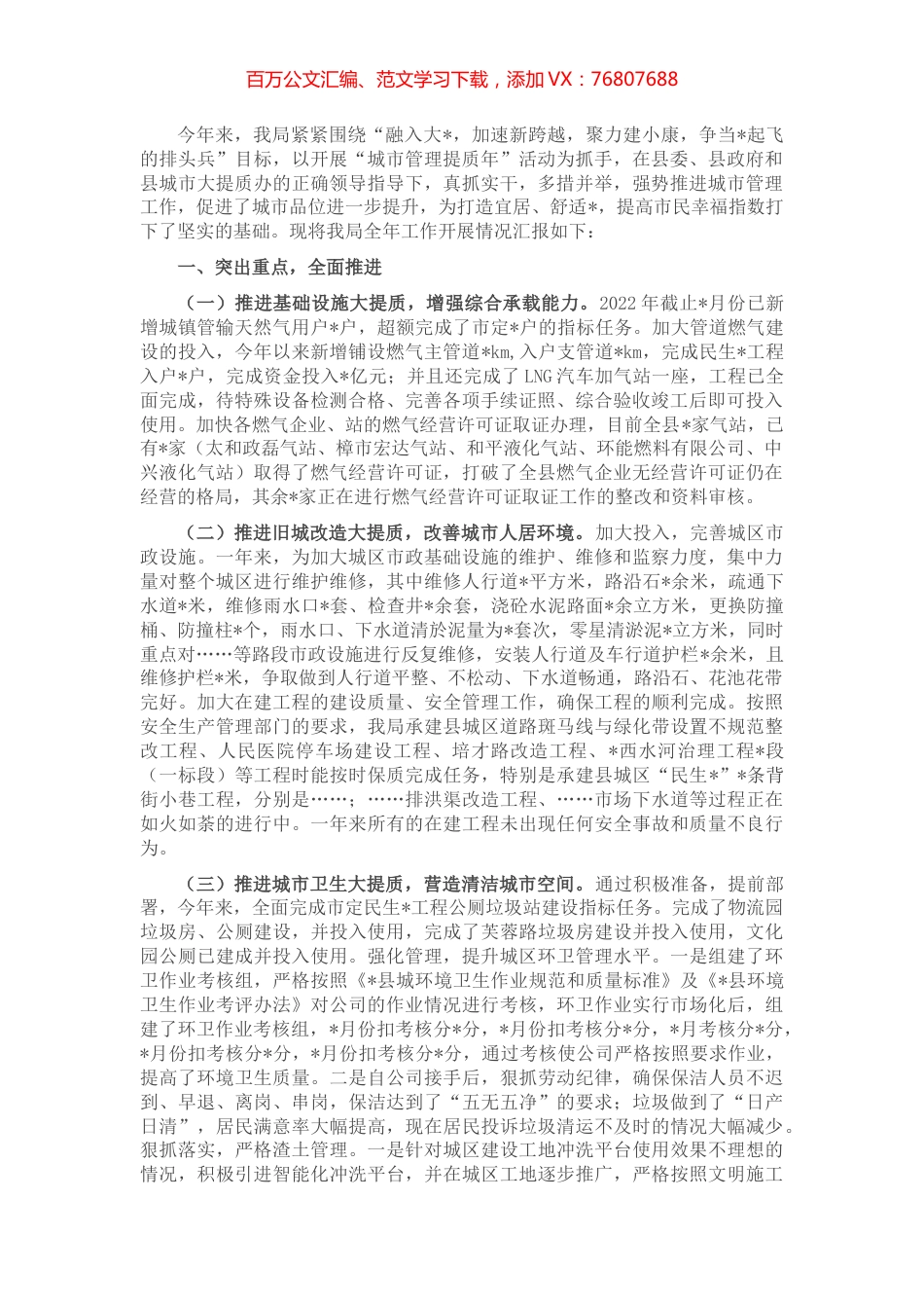 县城镇管理2022年城市大提质工作情况汇报 (2).docx_第1页