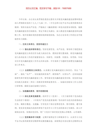 办公室上半年党风廉政建设工作汇报.docx