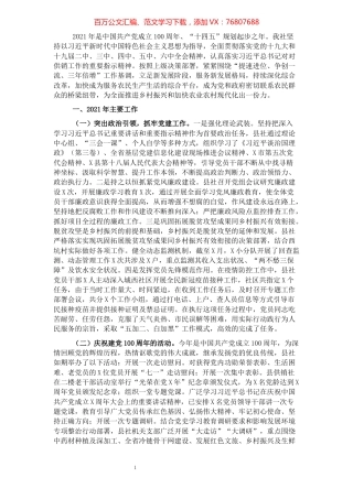 县供销社2021年度工作总结.docx