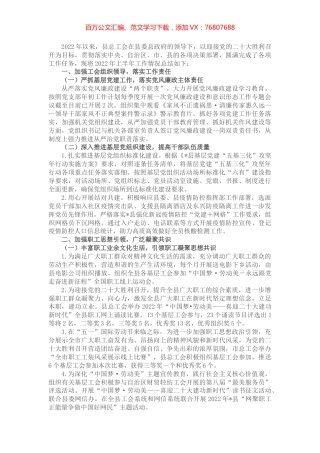 县总工会2022年上半年工作总结.docx