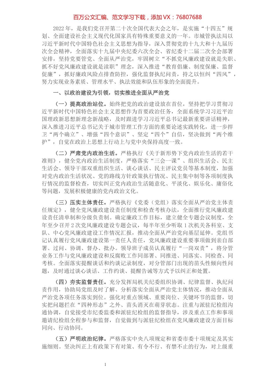 2022年市城管局党风廉政建设和反腐败工作要点.docx_第1页