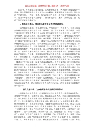 街道领导班子2021年度工作总结.docx