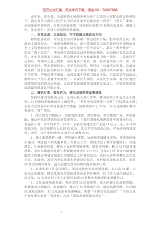 县委书记近三年工作总结​​​​​​​​​​​​​.docx