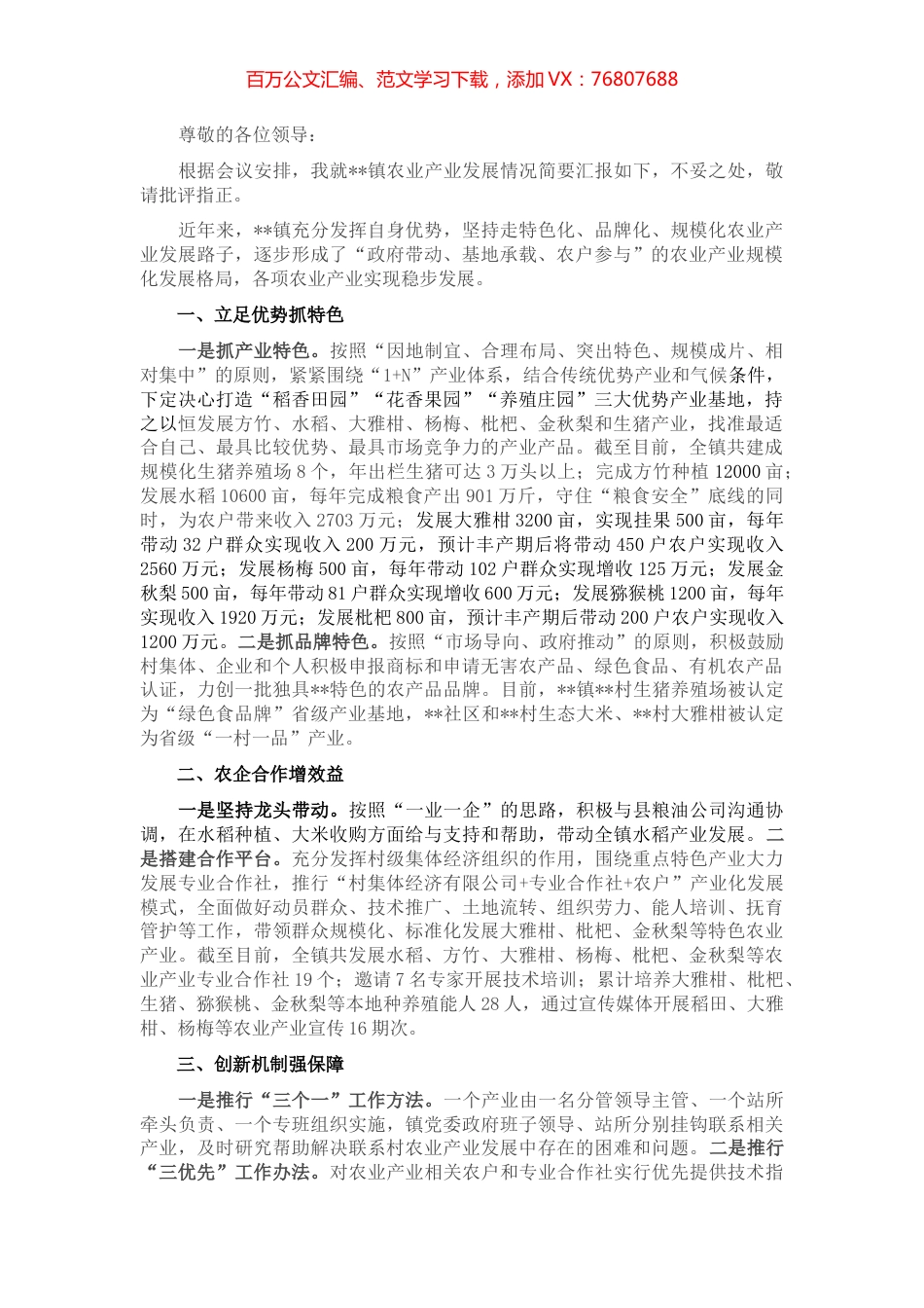 乡镇农业产业发展情况汇报.docx_第1页