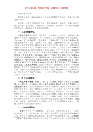 乡镇农业产业发展情况汇报.docx