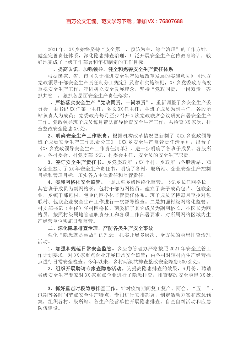 X乡2021年度安全生产工作上半年工作总结​​​​​​.docx_第1页