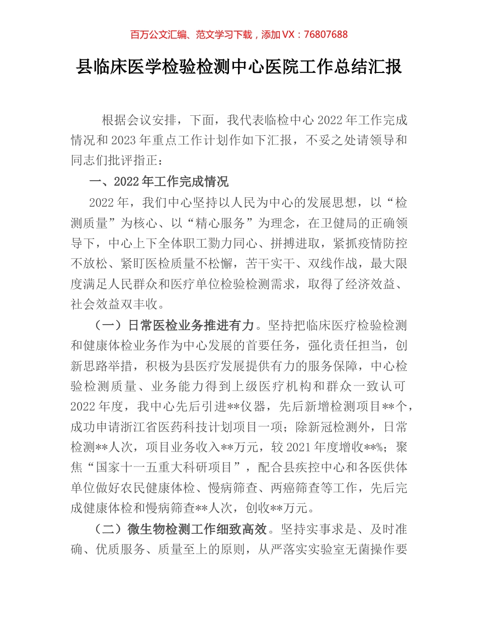 县临床医学检验检测中心医院工作总结汇报.docx_第1页