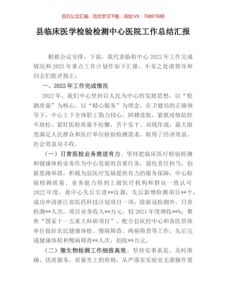 县临床医学检验检测中心医院工作总结汇报.docx