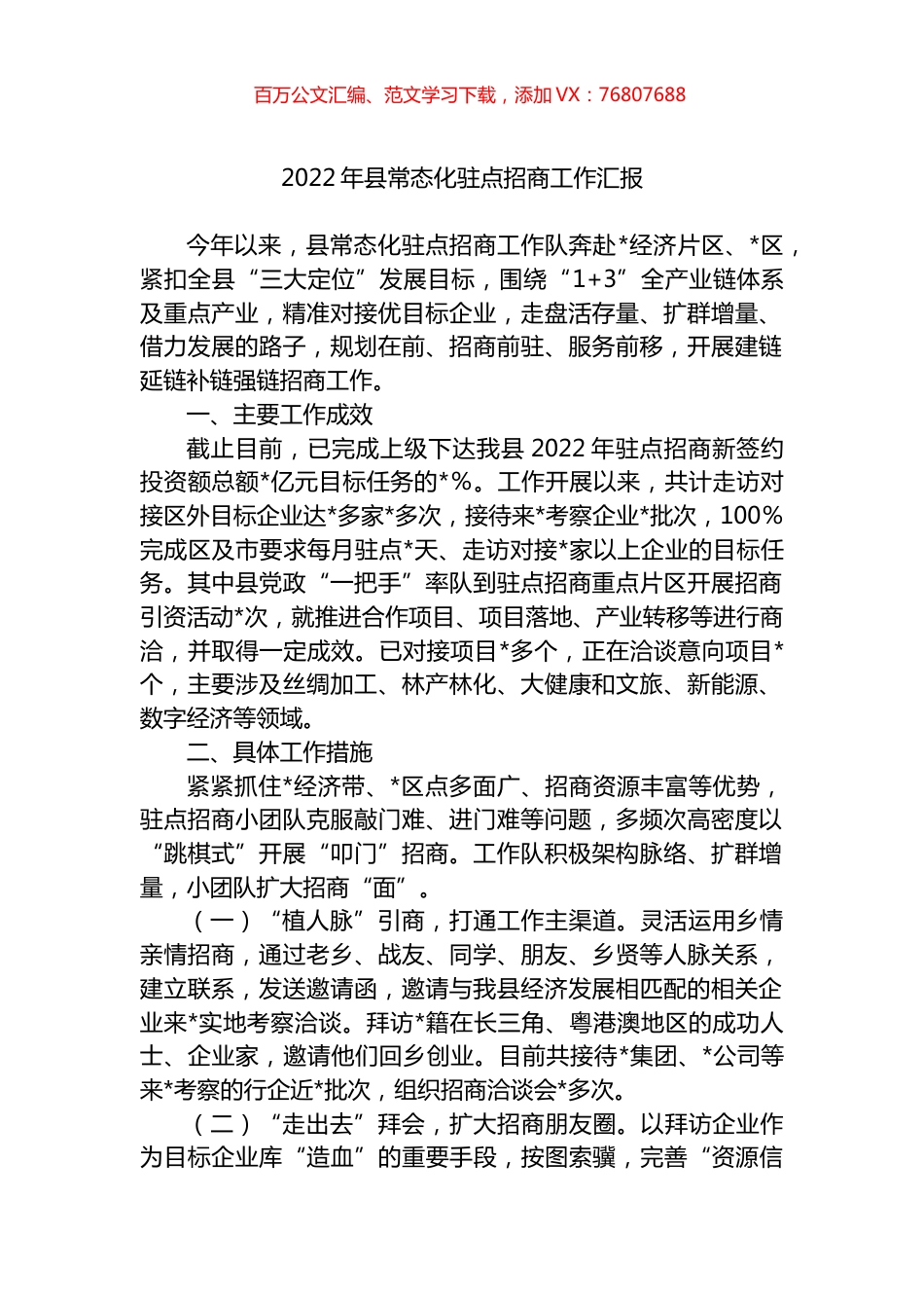 2022年县常态化驻点招商工作总结汇报.docx_第1页