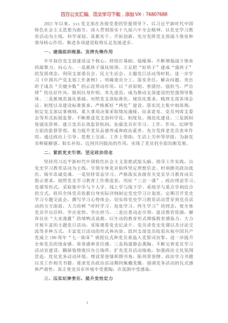 党支部工作总结（2021年度）.docx