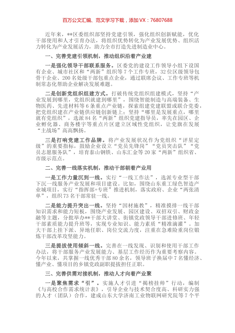 组织工作助力产业发展工作汇报.docx_第1页