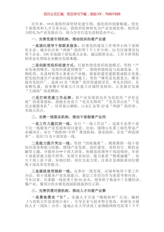 组织工作助力产业发展工作汇报.docx