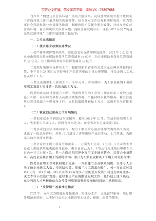 市社保就业局2021年“营商环境”工作总结.docx