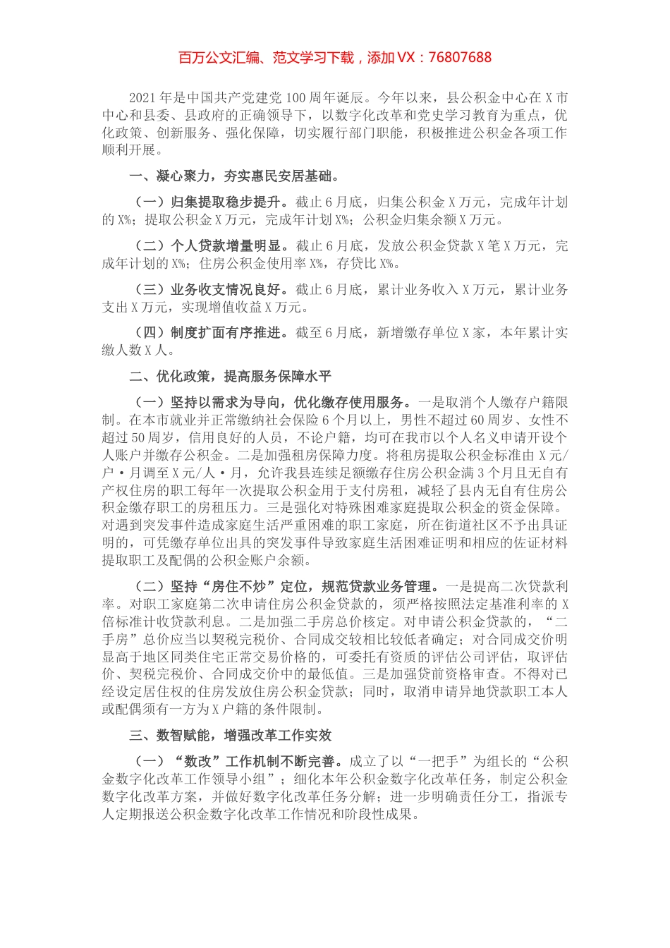 X县公积金中心2021年上半年工作总结和下半年工作思.docx_第1页