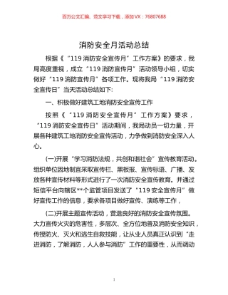 -消防安全月活动总结.docx