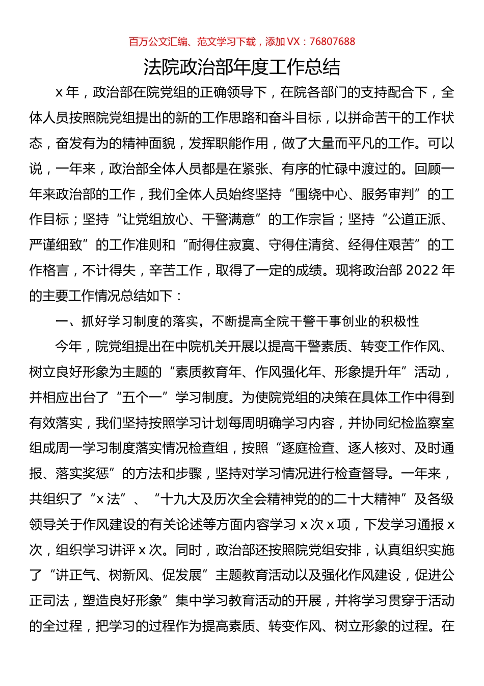 法院政治部年度工作总结.docx_第1页