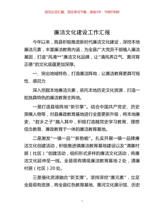 -廉洁文化建设工作汇报.docx