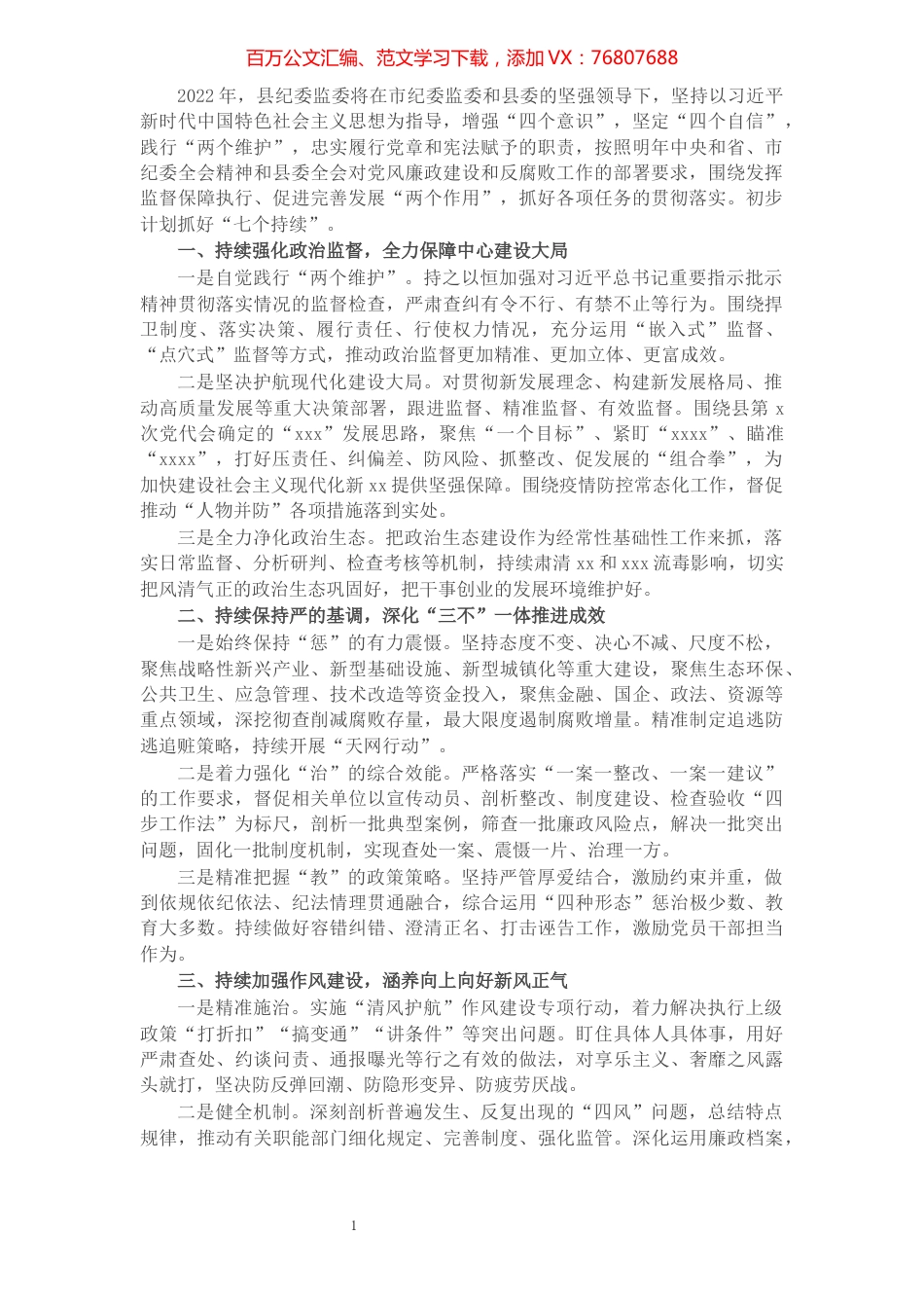 县纪委监委2022年工作计划.docx_第1页