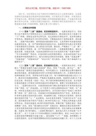 全区基层党建工作情况汇报.docx