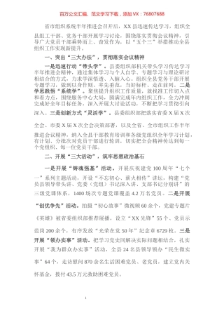 贯彻落实省市组织系统半年推进会精神情况汇报​​​​​​​​​​​​.docx