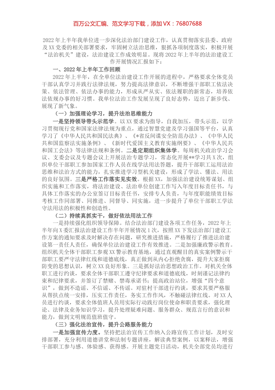 2022年县局法治建设半年工作总结.docx_第1页