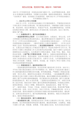 2022年县局法治建设半年工作总结.docx