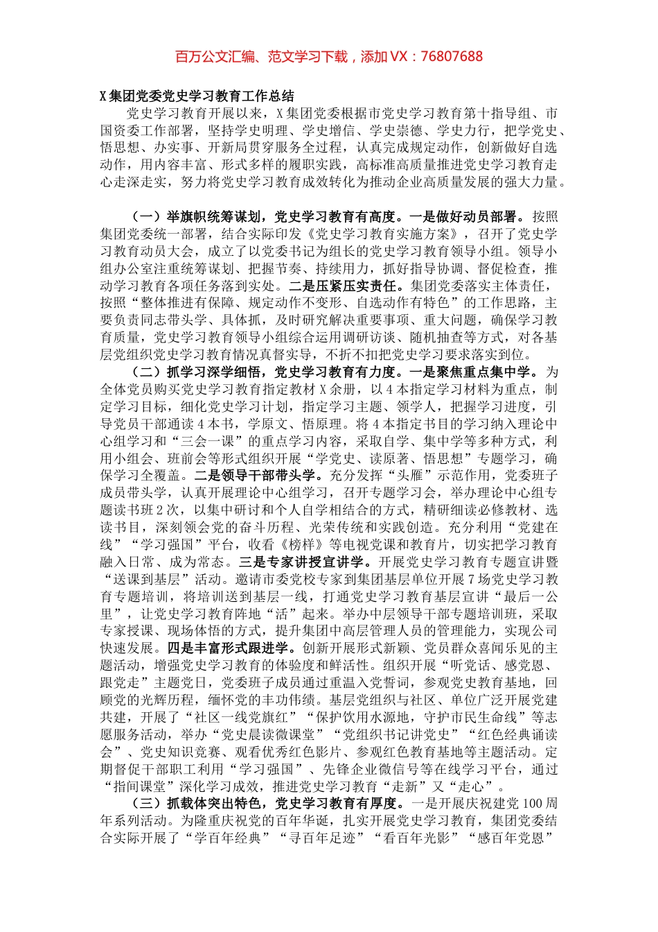 20211118X集团党委党史学习教育工作总结.docx_第1页