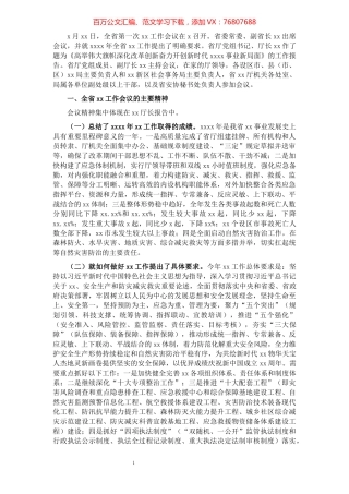 局党组关于贯彻落实X工作会议精神情况汇报.docx