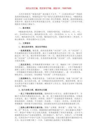 镇落实河（库）长制工作情况汇报.docx