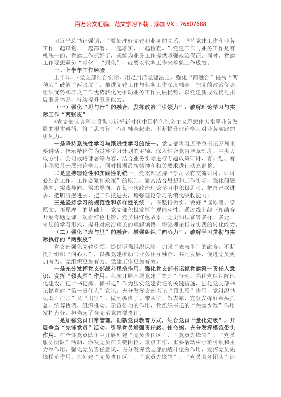 2022年上半年党支部党建工作经验总结.docx_第1页
