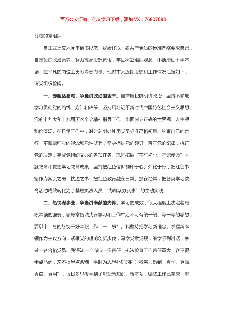 入党积极分子思想汇报（基层执法人员）.docx_第1页