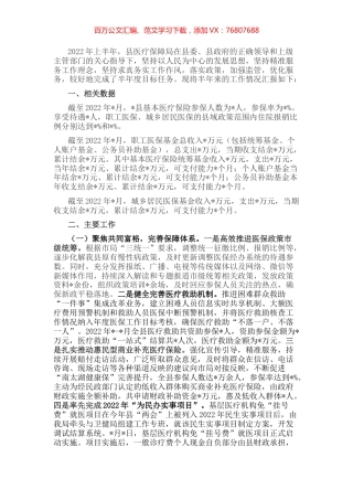 县医疗保障局重点任务完成情况专题汇报材料.docx
