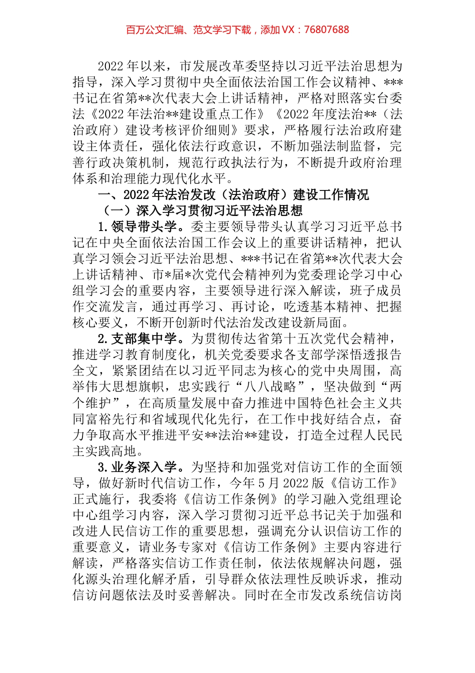 市发展改革委2022年法治政府建设工作总结和2023年工作思路.docx_第1页