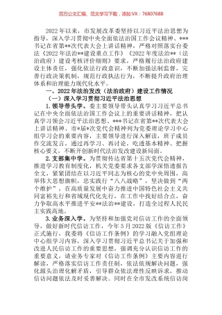 市发展改革委2022年法治政府建设工作总结和2023年工作思路.docx