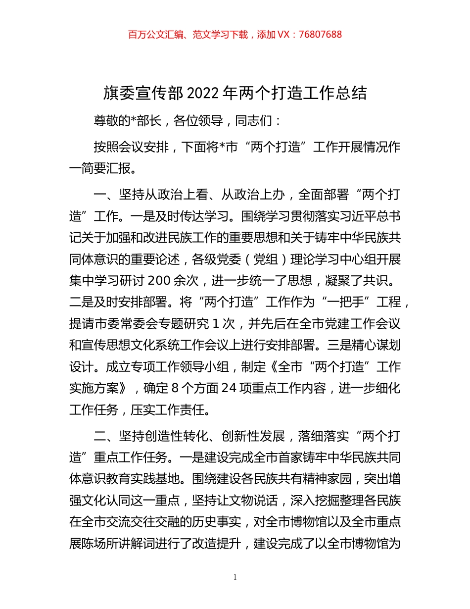 -旗委宣传部2022年两个打造工作总结.docx_第1页