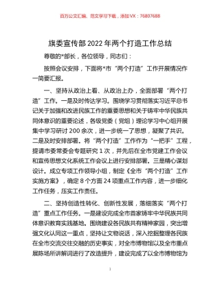 -旗委宣传部2022年两个打造工作总结.docx