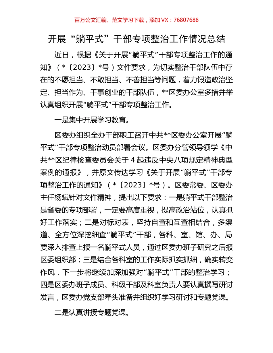 开展“躺平式”干部专项整治工作情况总结.docx_第1页