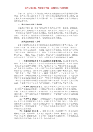 党内法规工作总结报告.docx