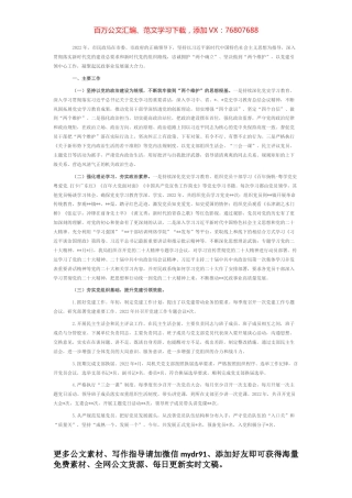 民政局2022年党建工作总结.docx