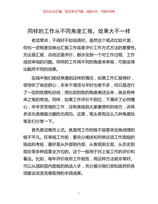 -同样的工作从不同角度汇报，效果大不一样.docx