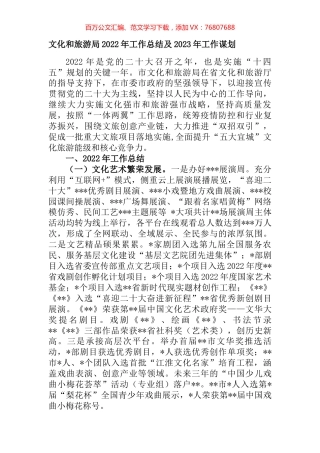 文化和旅游局2022年工作总结及2023年工作谋划.docx