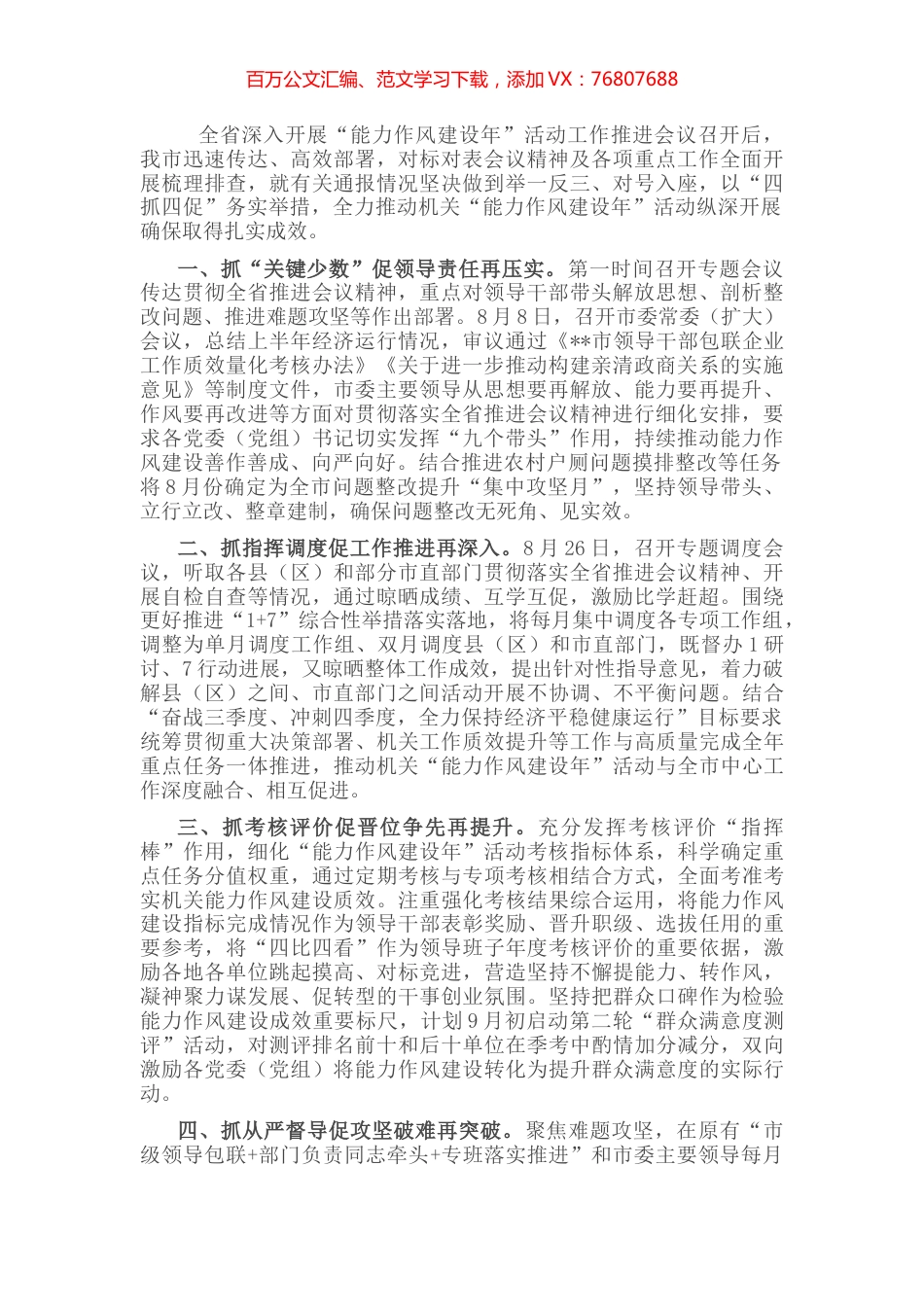 能力作风建设年活动进展情况汇报 (2).docx_第1页