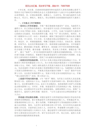 区退役军人事务局X年工作总结.docx